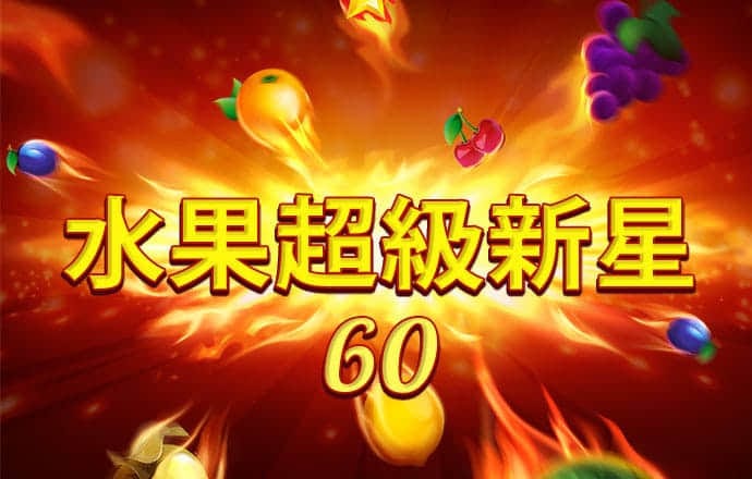 打开港澳宝典资料